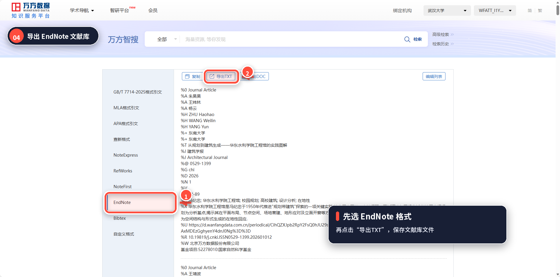 万方导出 EndNote TXT