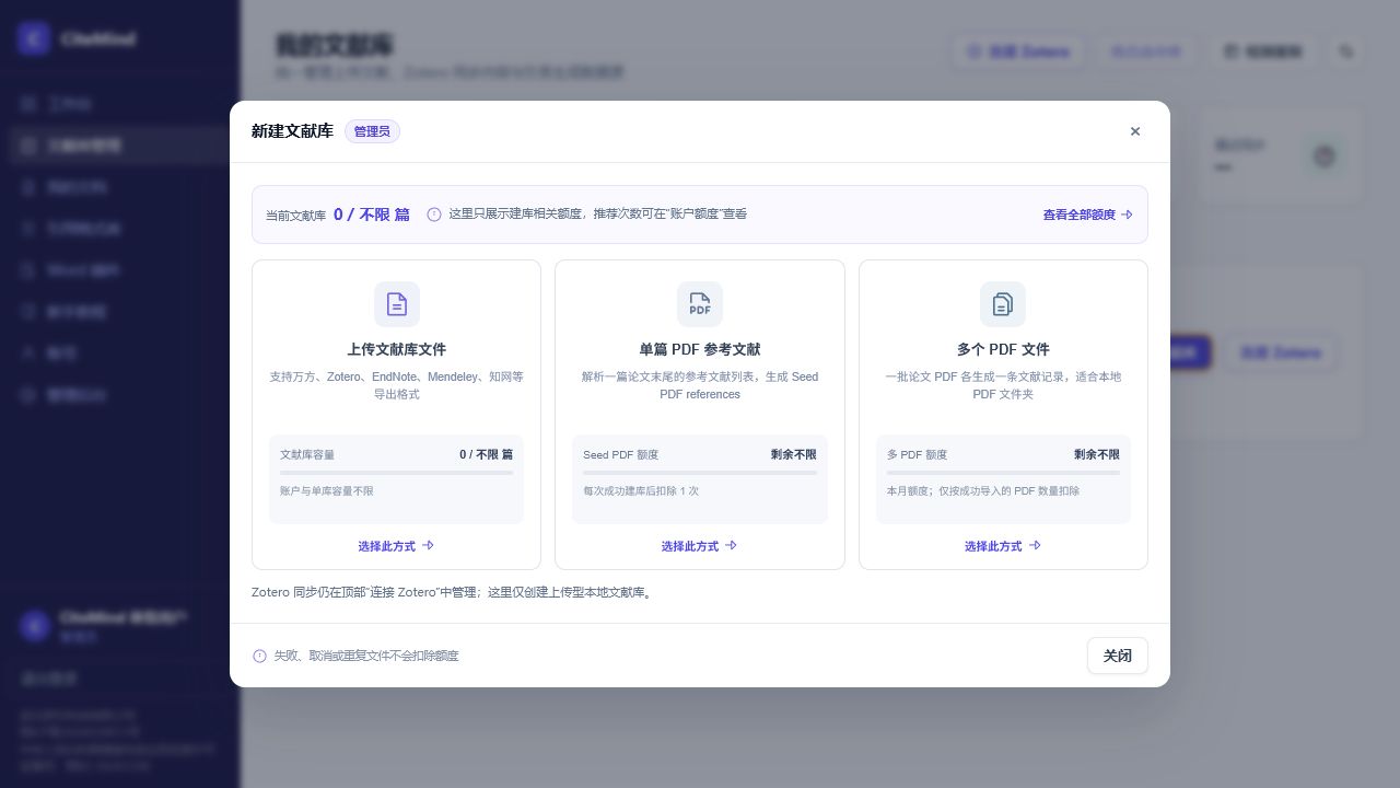 CiteMind Seed PDF 建库入口