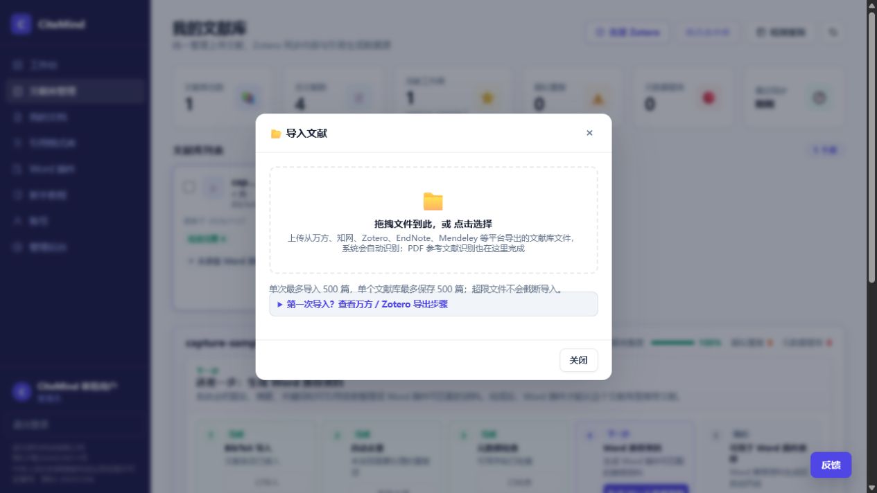 CiteMind 多个 PDF 批量上传结果